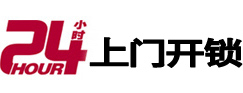 罗源24小时锁行